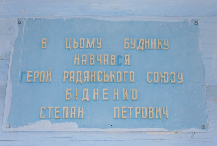 Мемориальная доска в селе Маково