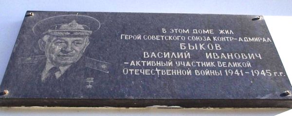 Мемориальная доска в Севастополе