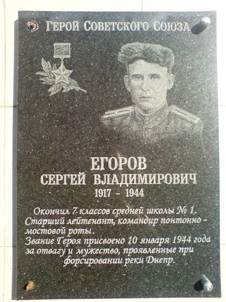 Мемориальная доска в г. Вольск