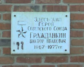 Мемориальная доска в станице Новотитаровская