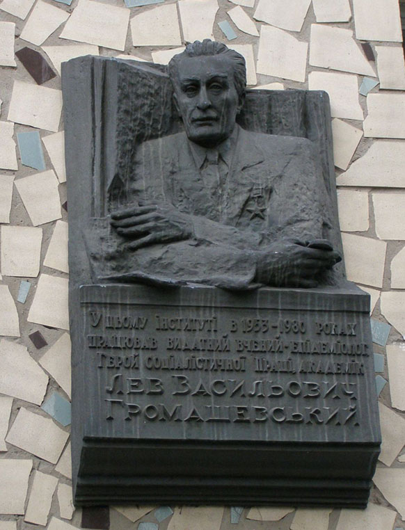 Мемориальная доска в Киеве (на здании института)