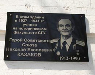 Мемориальная доска в городе Саратов