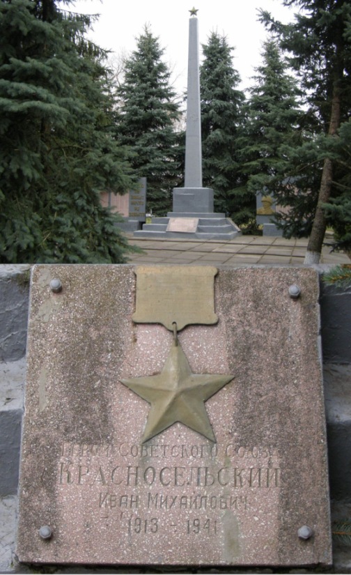 Мемориальная доска в селе Красносельское