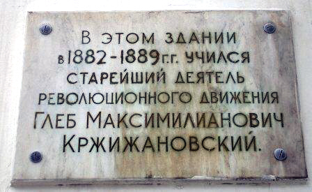 Мемориальная доска в Самаре