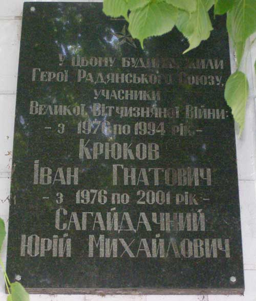 г. Чернигов, мемориальная доска