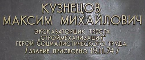 Мемориальная доска в Архангельске