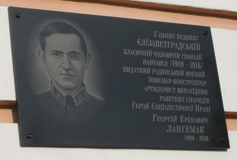 Мемориальная доска в Кропивницком