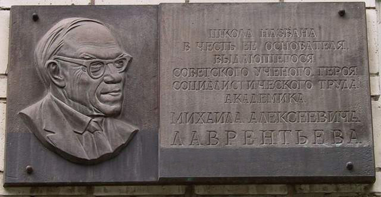 Памятная доска в Новосибирске