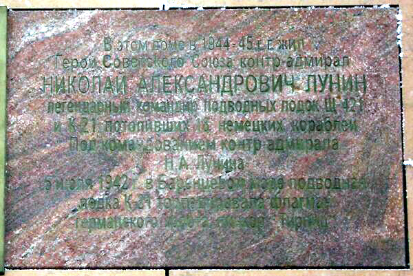 Мемориальная доска в Самаре (фрагмент)