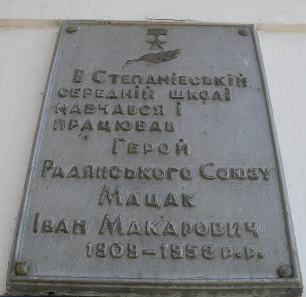 Мемориальная доска в посёлке Степановка