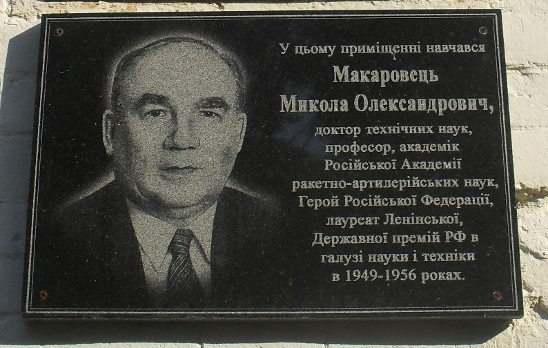 Мемориальная доска в Кролевце (на здании школы №5)