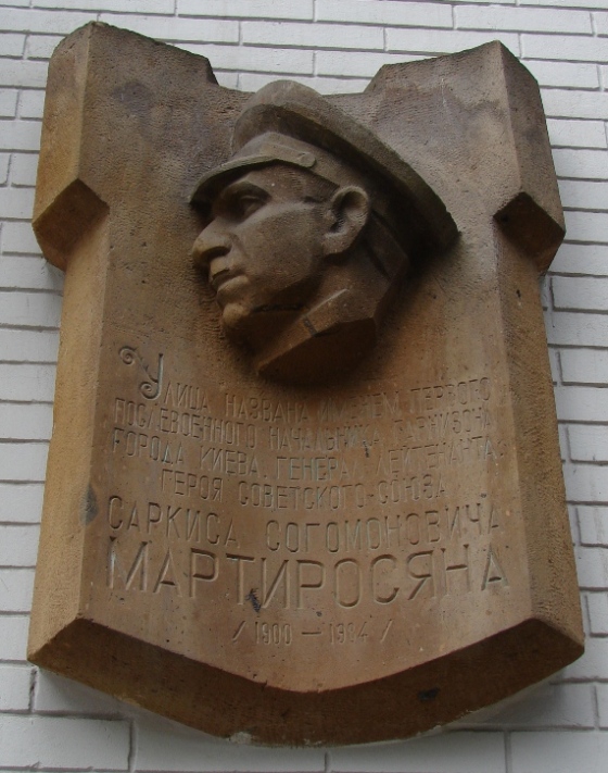 Мемориальная доска в Киеве 