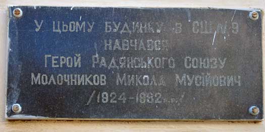 Мемориальная доска в г. Кременчуг
