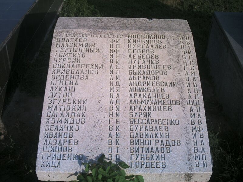 Мемориальная плита с именем Героя на братской могиле