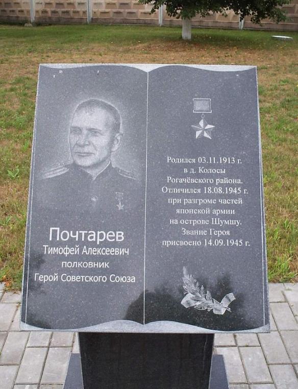 Памятный знак в Рогачёве