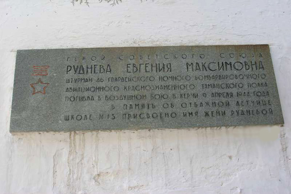 Мемориальная доска в г. Керчь