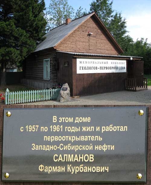 Мемориальная доска в Сургуте