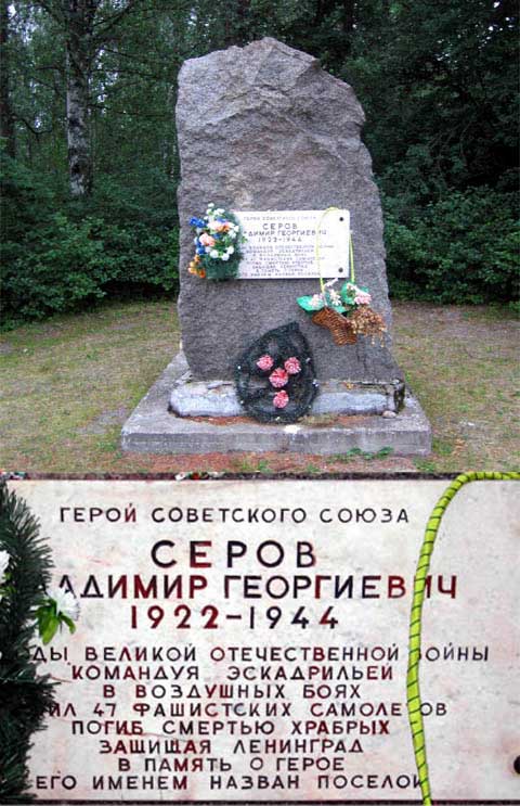 Памятный знак в посёлке Серово