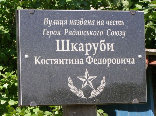 Аннотационная доска в посёлке Михайло-Коцюбинское