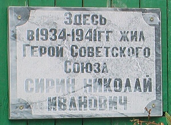 Мемориальная доска в Ханты-Мансийске