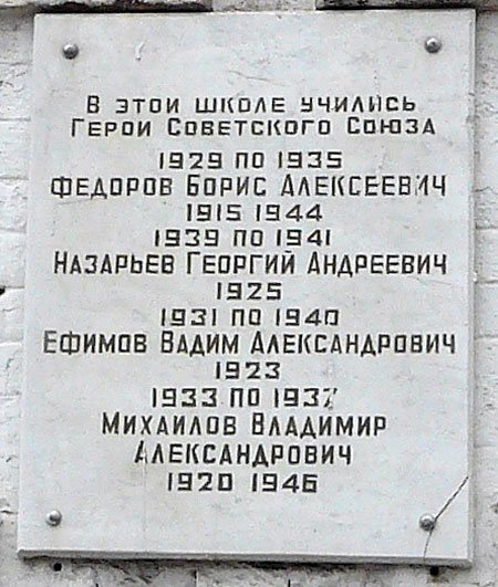 Мемориальная доска в Тамбове (по месту учёбы)