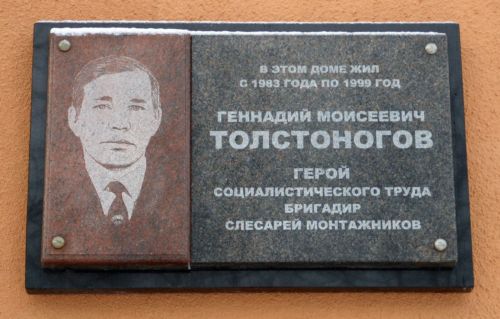 Мемориальная доска в Северодвинске