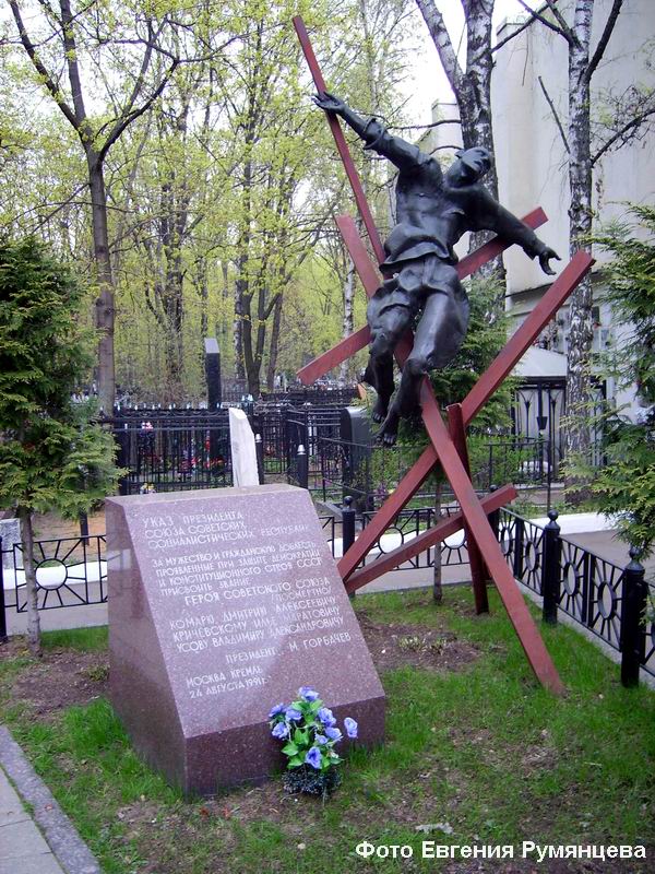 В Москве на Ваганьковском кладбище (памятник)