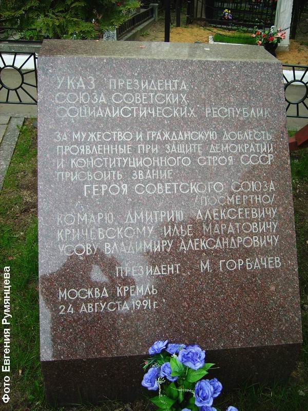 В Москве на Ваганьковском кладбище (плита с указом)