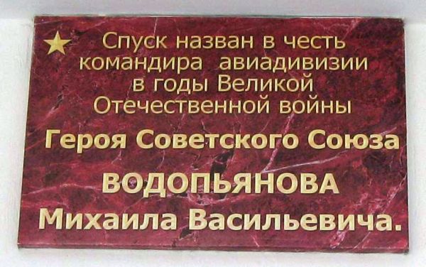Аннотационная доска в Севастополе