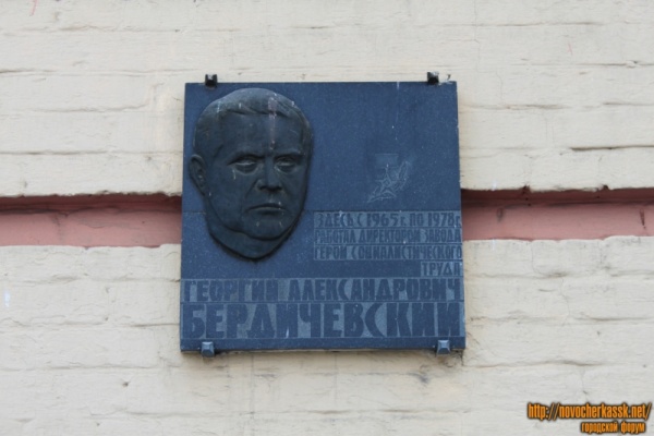 Мемориальная доска в Новочеркасске