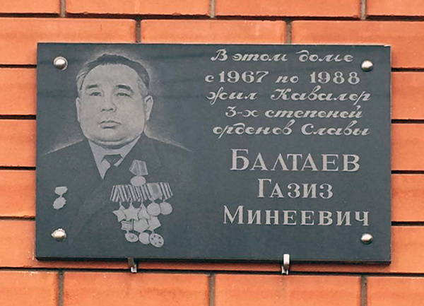 Мемориальная доска в селе Старокучергановка 