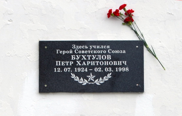Мемориальная доска в селе Можарки