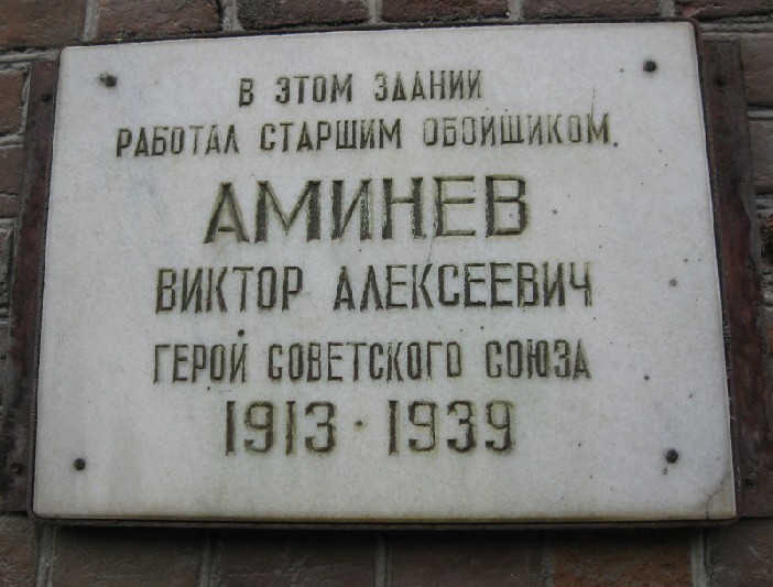 Мемориальная доска в Володарске (на хлебозаводе)