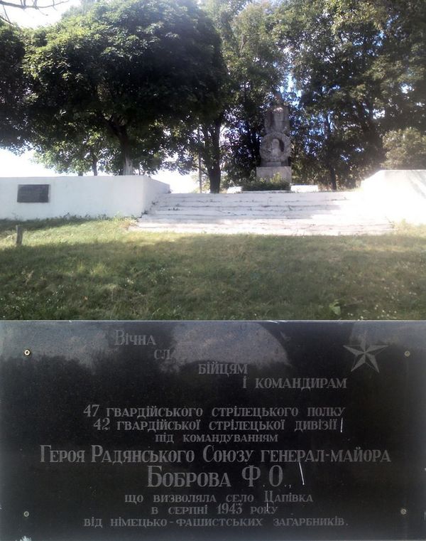 Мемориальная доска в селе Цаповка