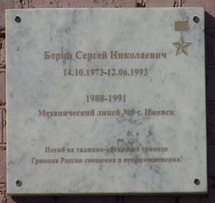 Мемориальная доска в Ижевске