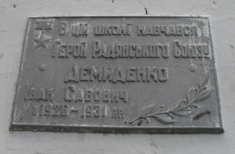 Мемориальная доска в селе Алтыновка