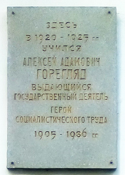 Мемориальная доска в городе Великие Луки