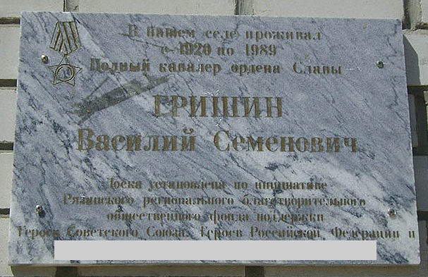 Мемориальная доска в селе Пехлец