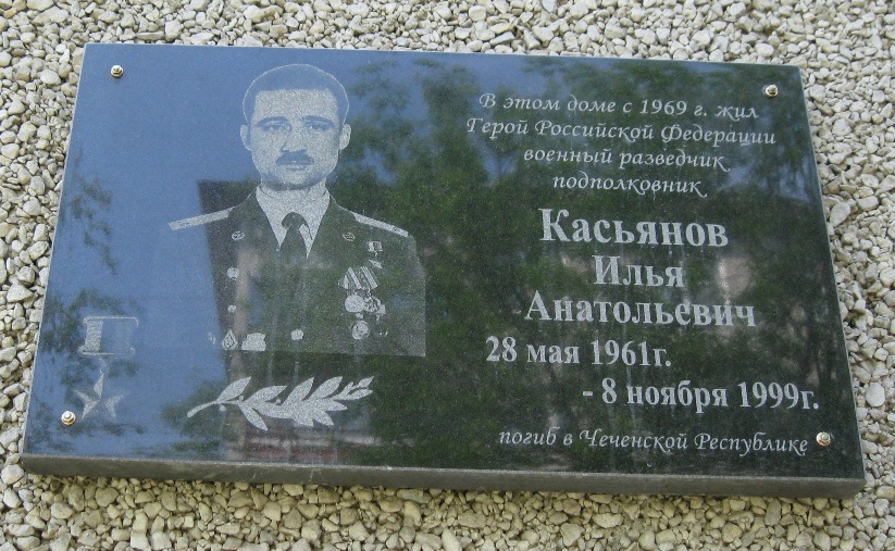 Мемориальная доска в Дзержинске (на доме)