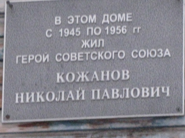 Мемориальная доска в посёлке Правдинск