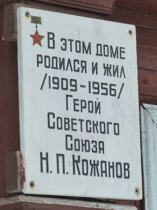 Мемориальная доска в деревне Заломаево