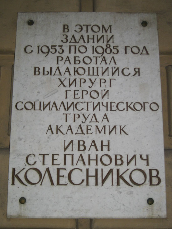 Мемориальная доска в Санкт-Петербурге 