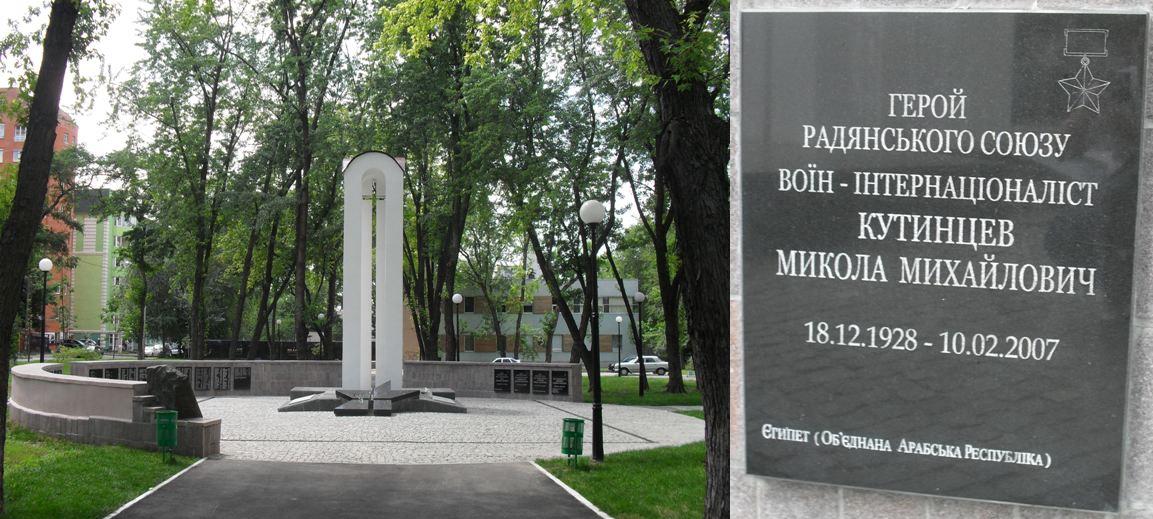 Памятная доска в Харькове