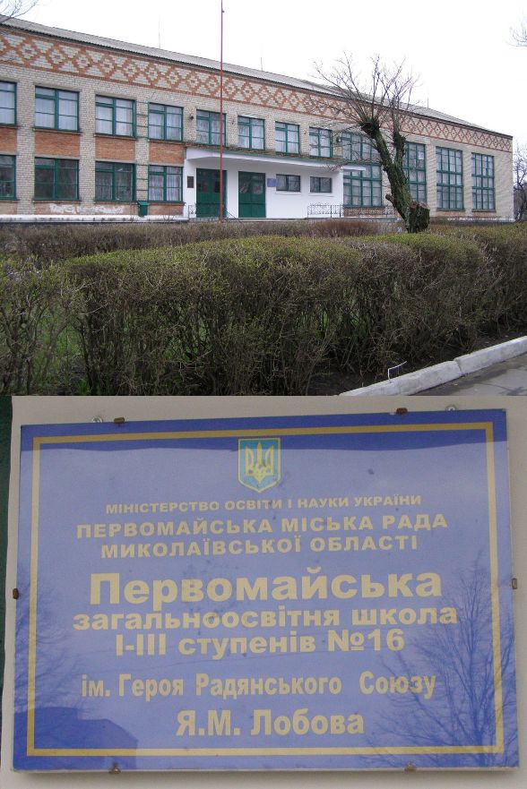 Вывеска на школе в Первомайске