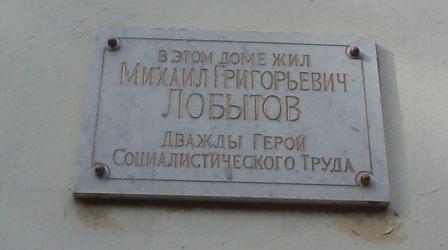 Мемориальная доска в Вологде