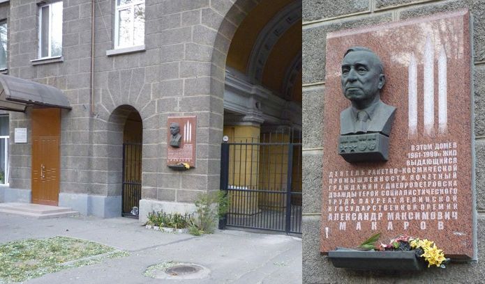 Мемориальная доска в Днепропетровске