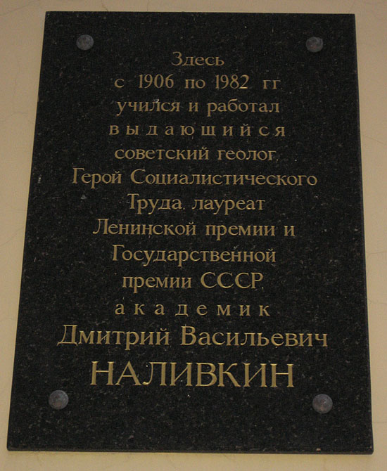 г. Санкт-Петербург, мемориальная доска (2)