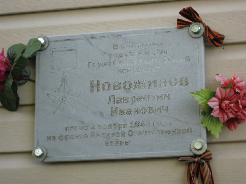 Мемориальная доска в деревне Бурцево
