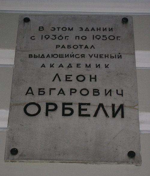 Мемориальная доска в Санкт-Петербурге (1)