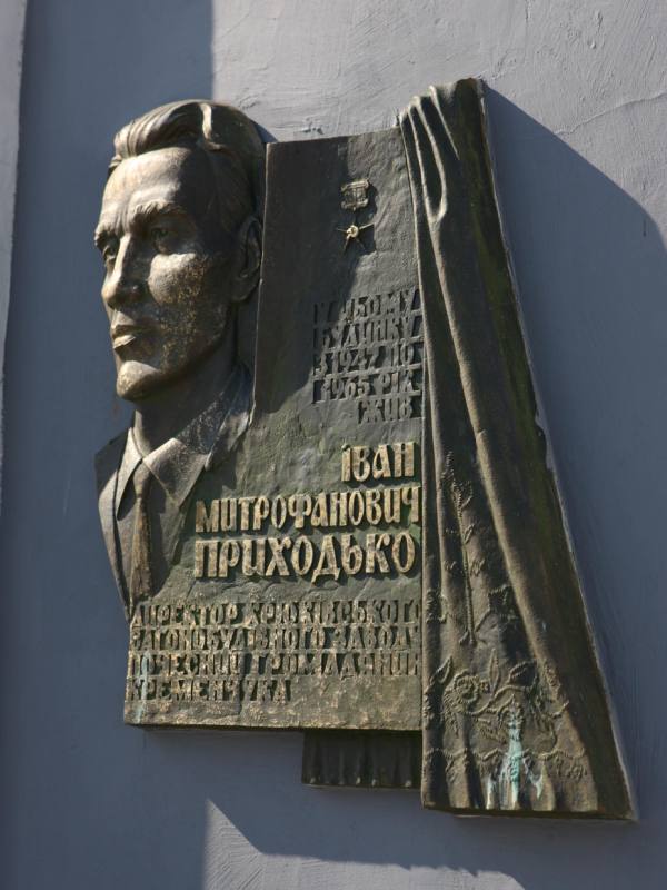 Мемориальная доска в Кременчуге